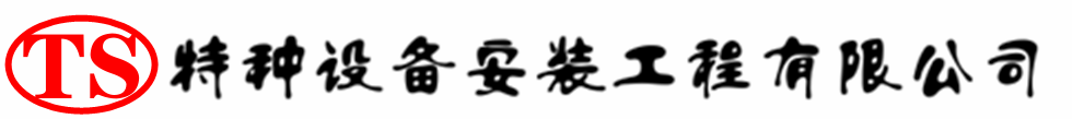 石楼压力容器安装公司_石楼压力管道安装_石楼储气罐安装告知厂家